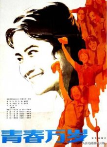 ​永不褪色的芳华记忆《青春万岁》主演们都在哪里？