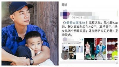 ​《爸爸去哪儿6》完整名单疯传！竟然有 Jasper！实习奶爸更强