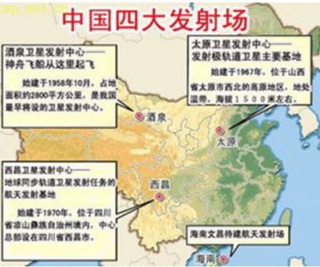 ​揭秘中国四大卫星发射中心