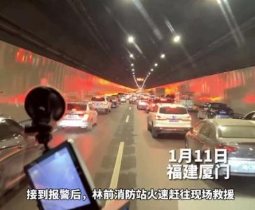​紧急！事发厦门翔安隧道