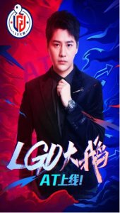 ​王者荣耀：传奇选手阿泰正式加盟LGD大鹅，KPL官方这样点评