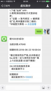​微信运动用户争相用这方法作弊刷98800步