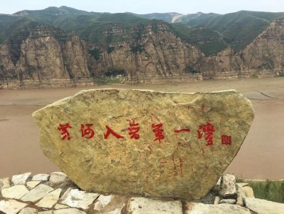 ​山西老牛湾攻略