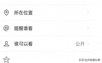​如何发朋友圈？这些细节和操作你都知道吗？