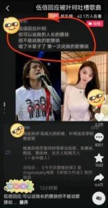 ​伍佰回应叶珂事件演唱会玩梗引发热议经纪人出面解释
