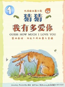 ​一年级小学生必读必看的10本课外书课外绘本读物经典绘本系列