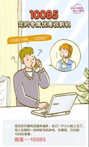 ​啥是10085？不知道可就吃亏了