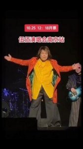 ​伍佰摇滚歌剧《成功之路》上演，观众高喊退票引发争议