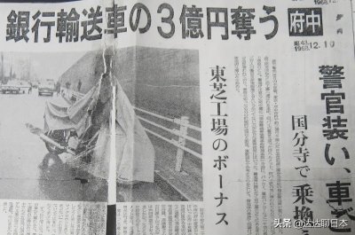 ​日本历史上悬而未决的犯罪案之著名的“3亿日元事件”