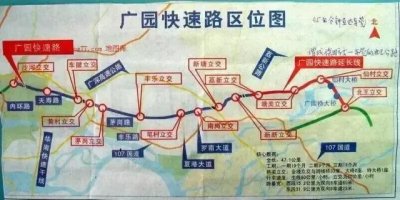 ​广园快速路之痛