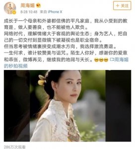​周海媚退出微博 周海媚退出微博竟因这个？