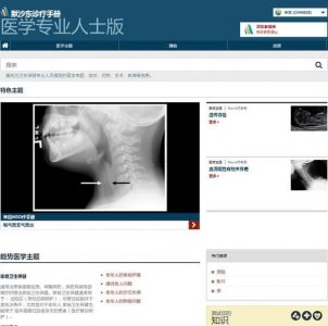 ​在线版默沙东医患诊疗手册