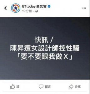 ​陈升遭指控性骚扰，言辞挑逗拒不道歉，台湾娱乐圈怎么了？