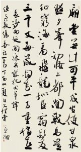 ​刘京闻 行草作品 陈与义《伤春》