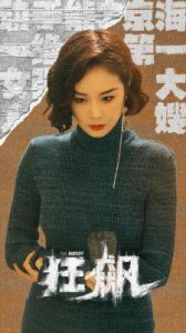 ​《狂飙》陈舒婷神秘消失，演员高叶丈夫引发关注