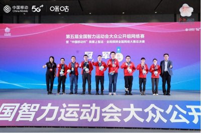 ​咪咕快游发布2024年我要上智运·全民棋牌全国网络大赛规划