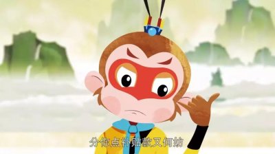 ​「普法动画」当监察法遇上孙悟空