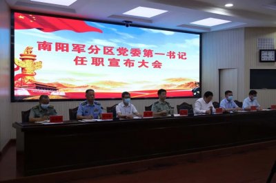 ​河南省军区少将政委徐元鸿到南阳宣布军分区党委第一书记任职