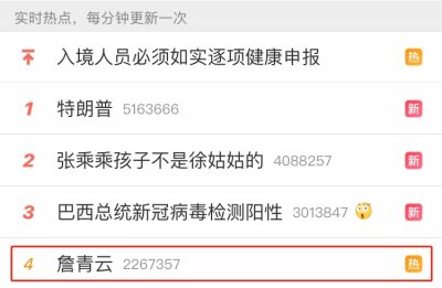 ​詹青云被骂上热搜，这个时代，我们都可能成为舆论的活靶子