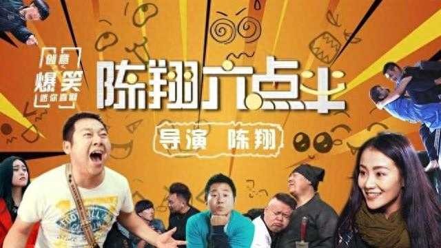 陈翔六点半演员(盘点陈翔六点半出镜的11位美女)
