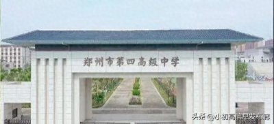 ​“郑州四中系”成员学校有哪些？