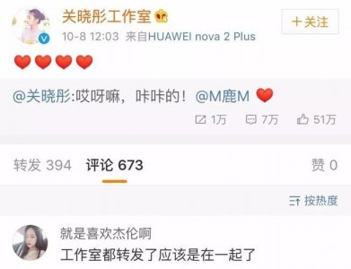 ​关晓彤公布鹿晗微博截图（被曝月底跟鹿晗官宣分手）