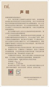​胖东来发布声明，警告AI生成于东来声音等行为，律师：或涉嫌侵犯人格权