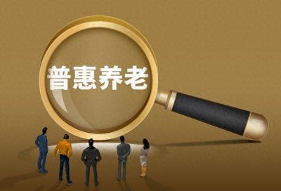 ​人社部定调！2025年高龄津贴新规出台，1955年以前出生的有福了