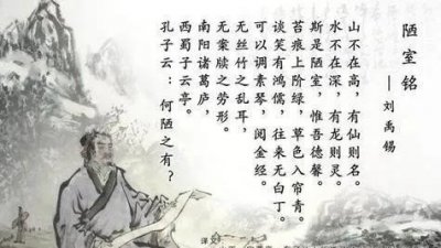 ​刘禹锡陋室铭背景故事(刘禹锡陋室铭背景)