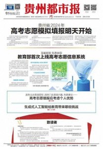 ​6月28日，《贵州都市报》将出版最后一期