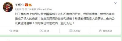 ​王岳伦醉酒风波背后：三年间与李湘合开4家公司全部注销