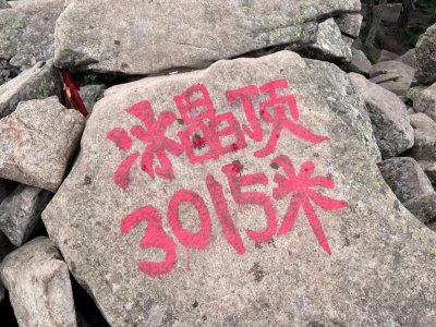 ​地理冷知识——冰晶顶