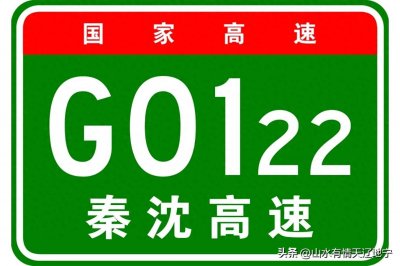 ​看看秦沈高速15座出入口都分布在哪些地方呢？