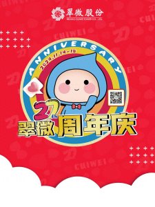 ​“翠”璨绽放，“微”你而来——翠微27周年庆宠爱惊喜一键开启