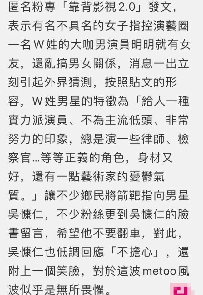 曝W姓大咖男演员劈腿 控诉是劈腿惯犯，把整个演艺圈、文艺圈当成后宫！