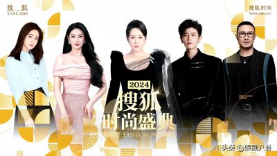 ​搜狐盛典这天：张雨绮露胸抢镜，蒋欣妆容显老，柳岩极品身材完胜