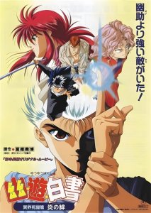 ​《幽游白书剧场版：冥界死斗篇》修复版震撼来袭，视觉极致享受！