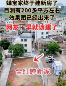 ​全红婵家族新豪宅曝光！120平米别墅背后是坚持和努力的胜利！