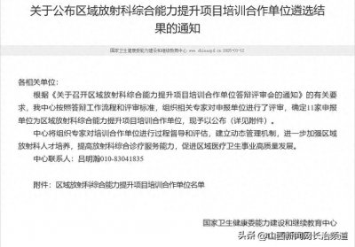 ​又一国字号培训合作项目落户长治医学院附属和平医院
