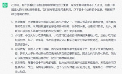 ​Chatgpt分享：偷偷挣钱的十个小生意，你知道几个呢？