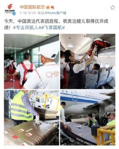 ​中国奥运代表团今天启程前往东京，网友：祝取得好成绩！平安归来