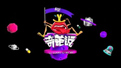 ​8位《奇葩说》选手现状：有人被雪藏，有人当律师，有人卖炸鸡
