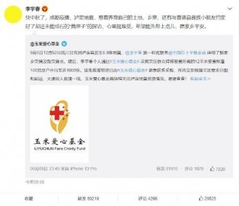 ​众星向四川泸定捐赠救援物资 李宇春黄晓明献爱心