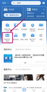 ​如何异地到期更换驾驶证？| 驾驶证换证流程+驾驶证换照片流程