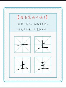 ​硬笔楷书口诀，楷书练习的“芝麻开门”！