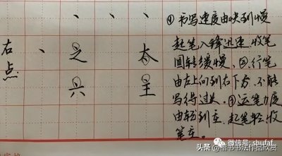 ​硬笔楷书入门:基本笔画技法教程