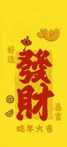 ​这款好运暴富壁纸绝了！