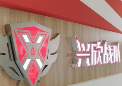 ​兴欣战队成员加入顺序