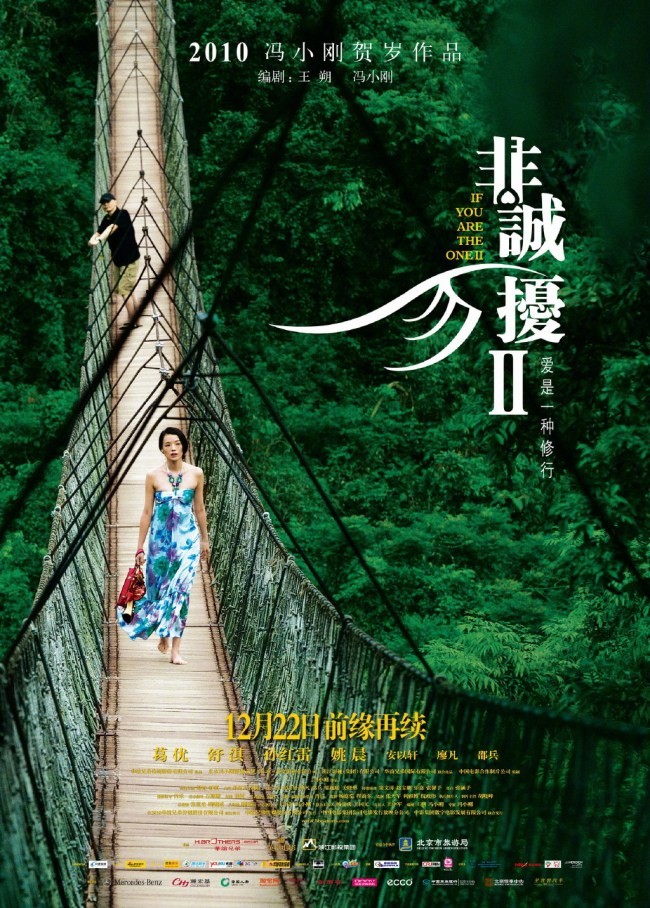 冯小刚非诚勿扰3备案 又能再见葛优搭档舒淇？