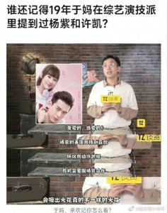 ​要合作新剧？于正曾和许凯说有机会要跟杨紫合作